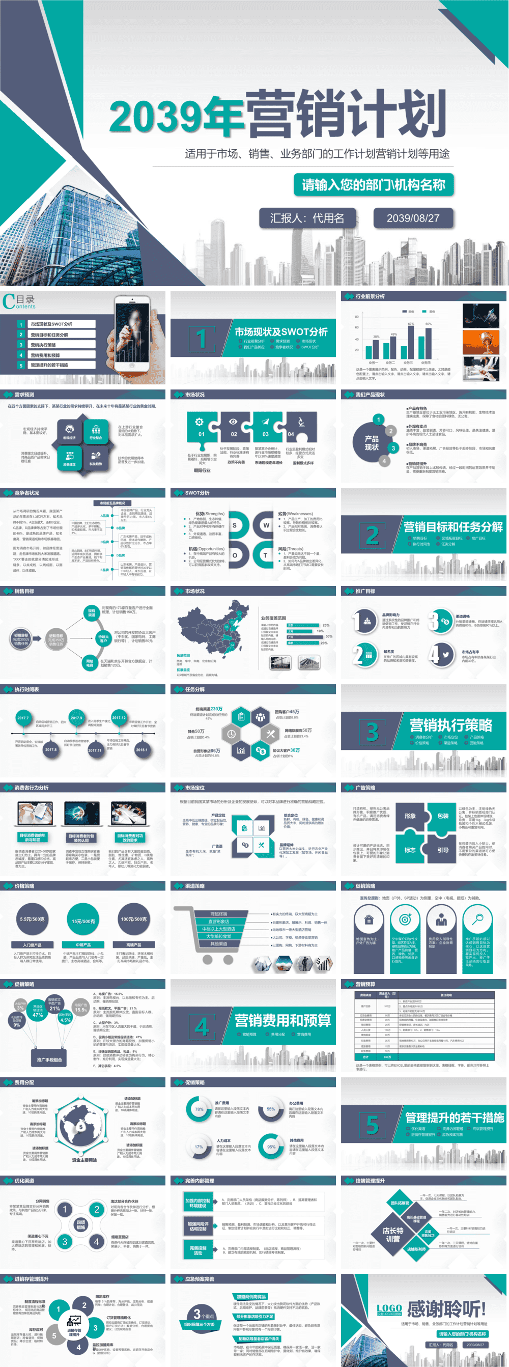 23PPT - 销售培训课件-06 XX年营销计划.pptx
